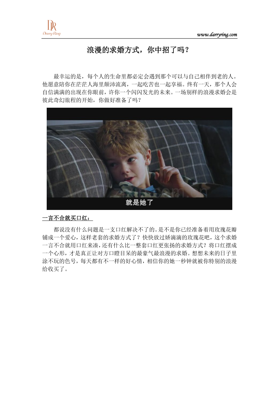 浪漫的求婚方式,你中招了吗？.docx_第1页