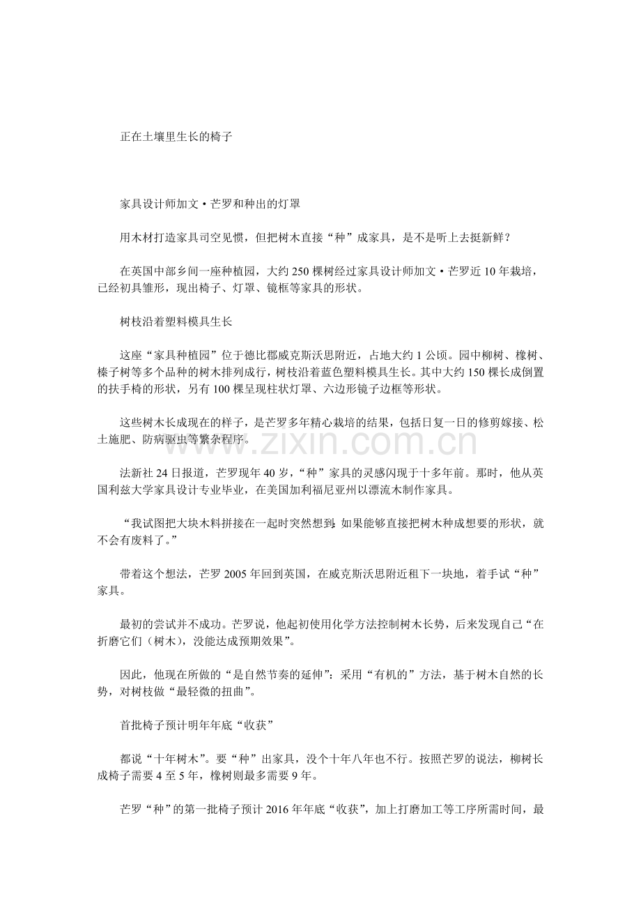 英设计师10年栽250棵＂家具树＂ 初具椅子灯罩雏形.doc_第1页