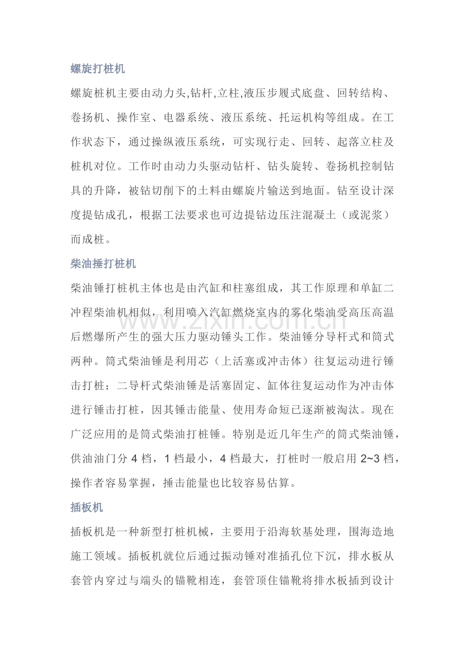 打桩机的种类.docx_第1页