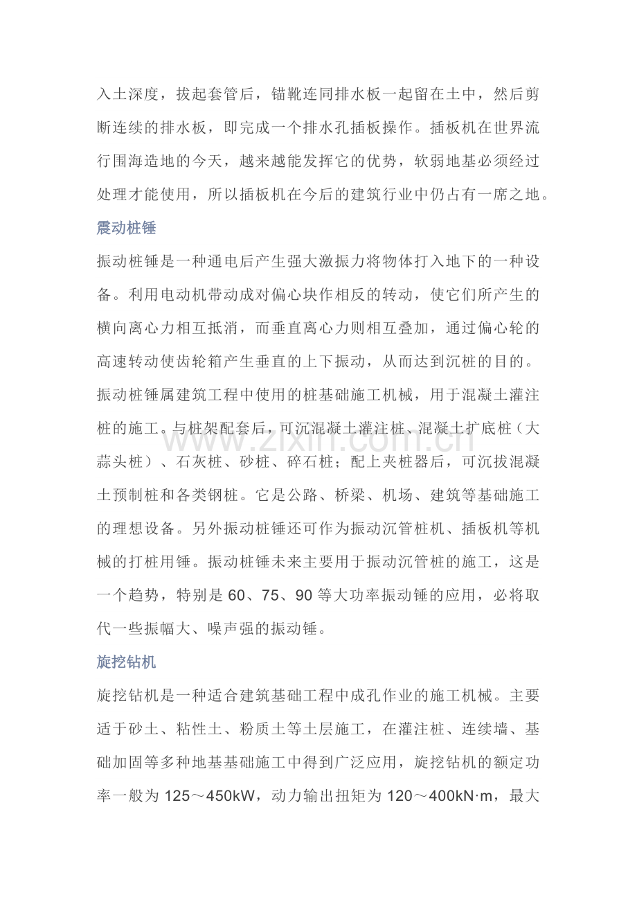 打桩机的种类.docx_第2页