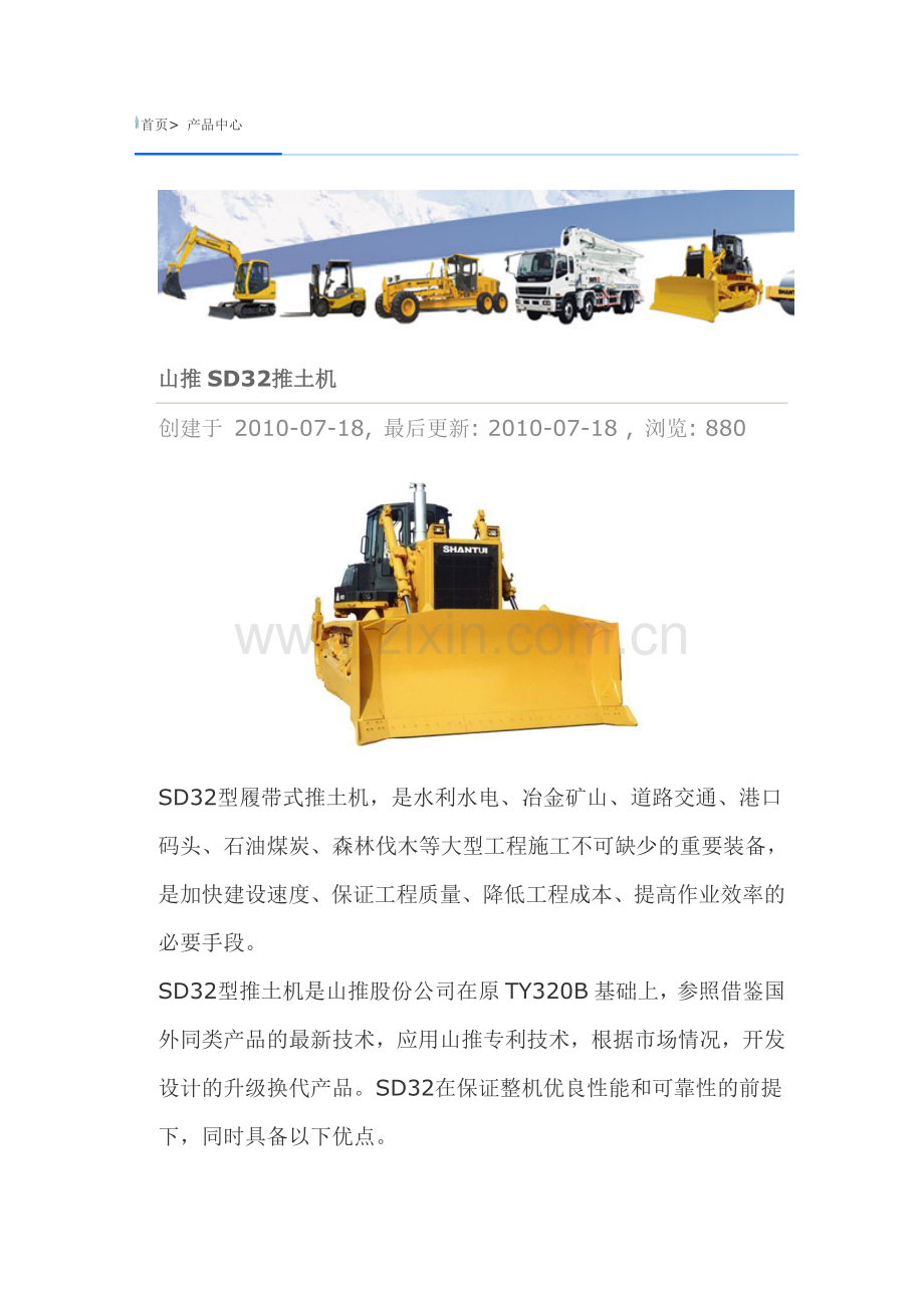 sd32推土机.doc_第1页