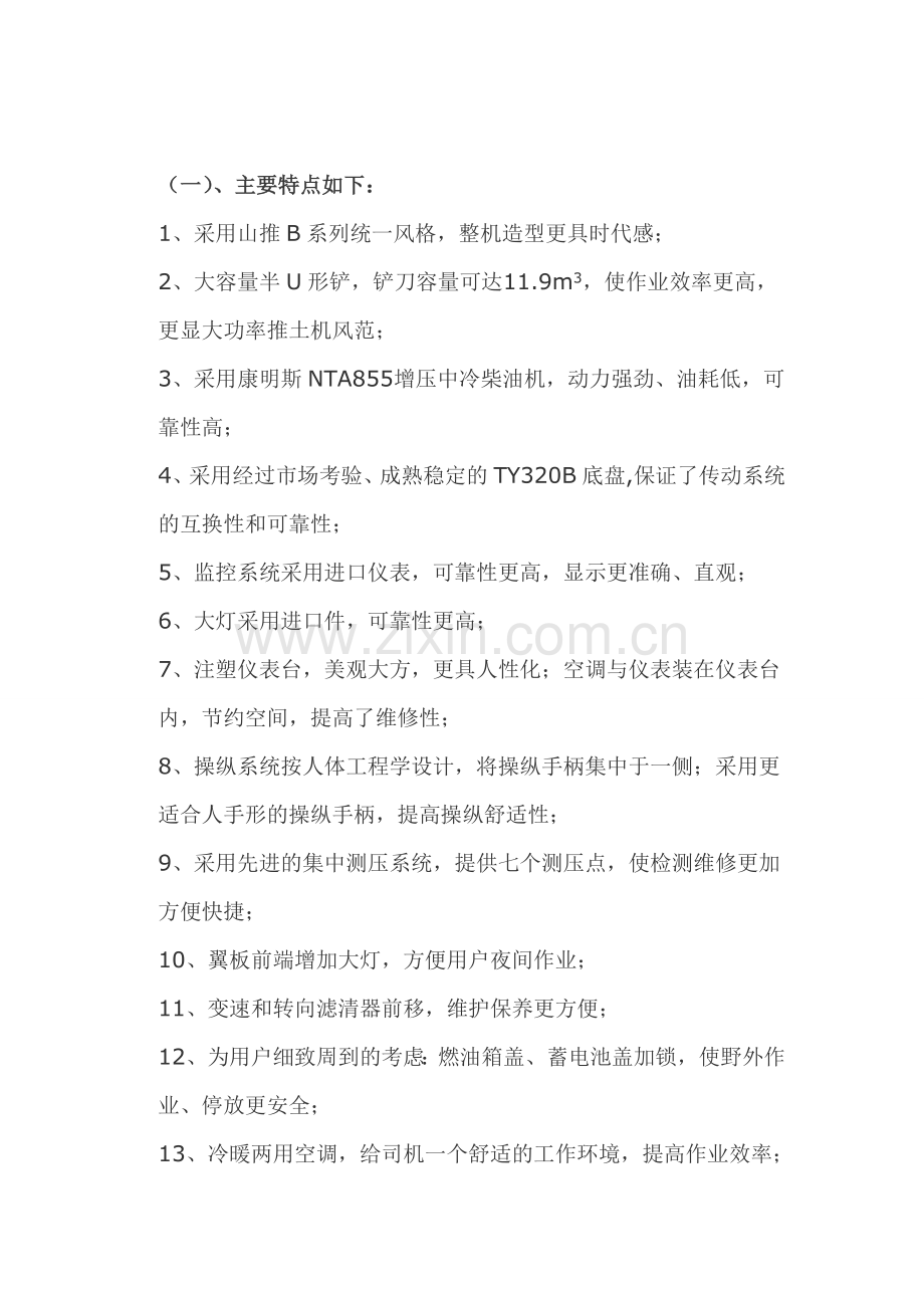 sd32推土机.doc_第2页