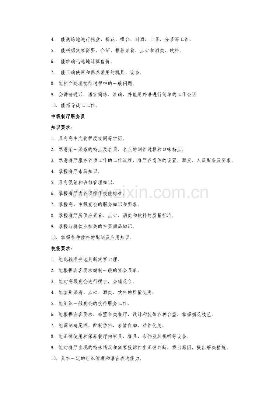 殿辉餐饮有限公司餐饮服务人员专业服务培训.docx_第2页
