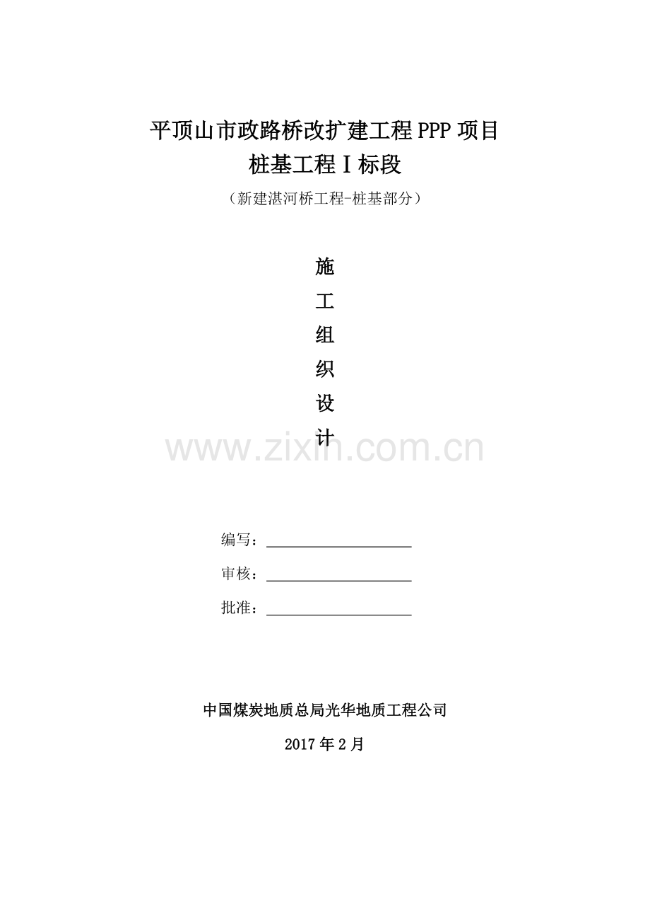 桩基施工方案范本.docx_第1页