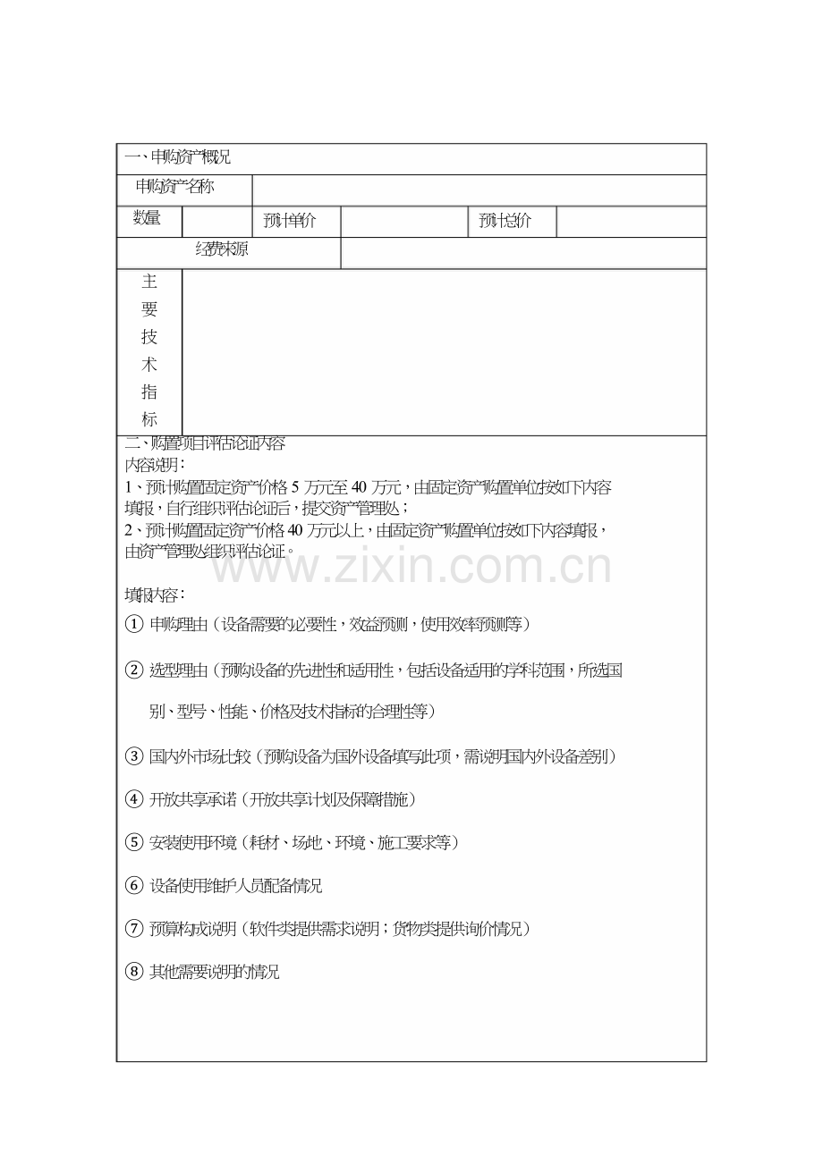 固定资产购置前论证报告.doc_第2页