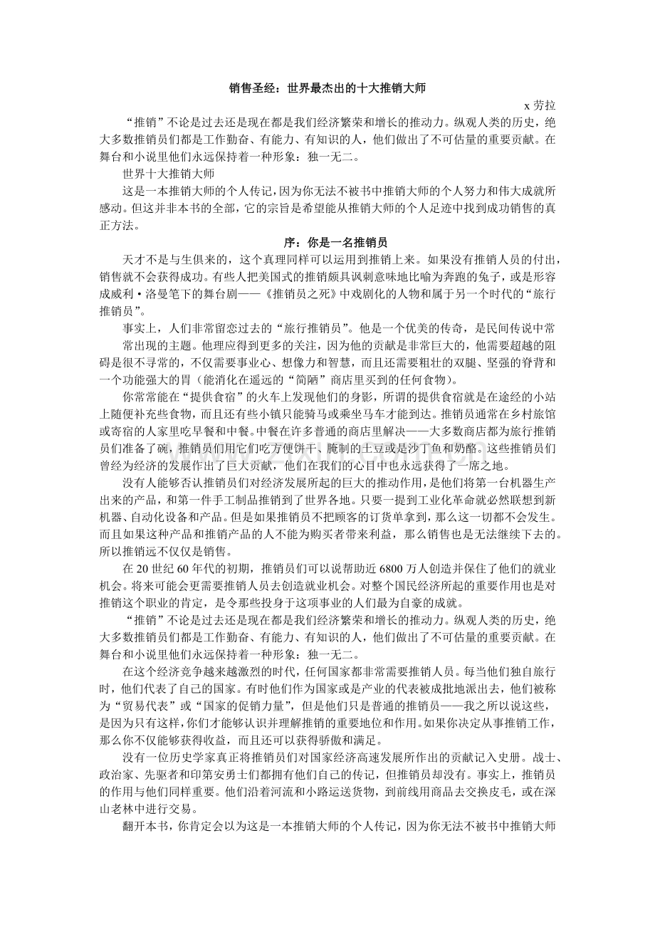 销售圣经：世界最杰出的十大推销大师.docx_第1页