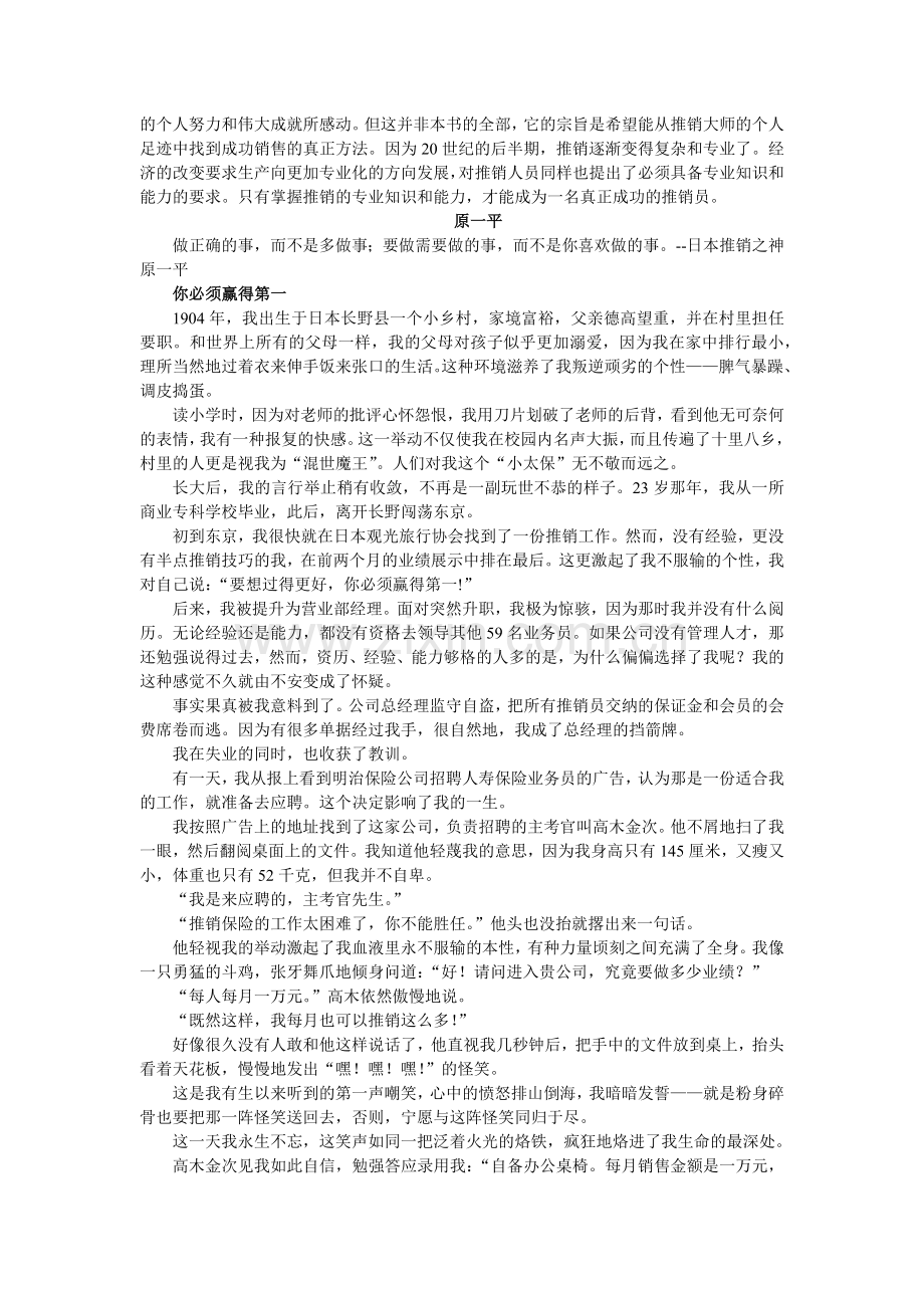 销售圣经：世界最杰出的十大推销大师.docx_第2页