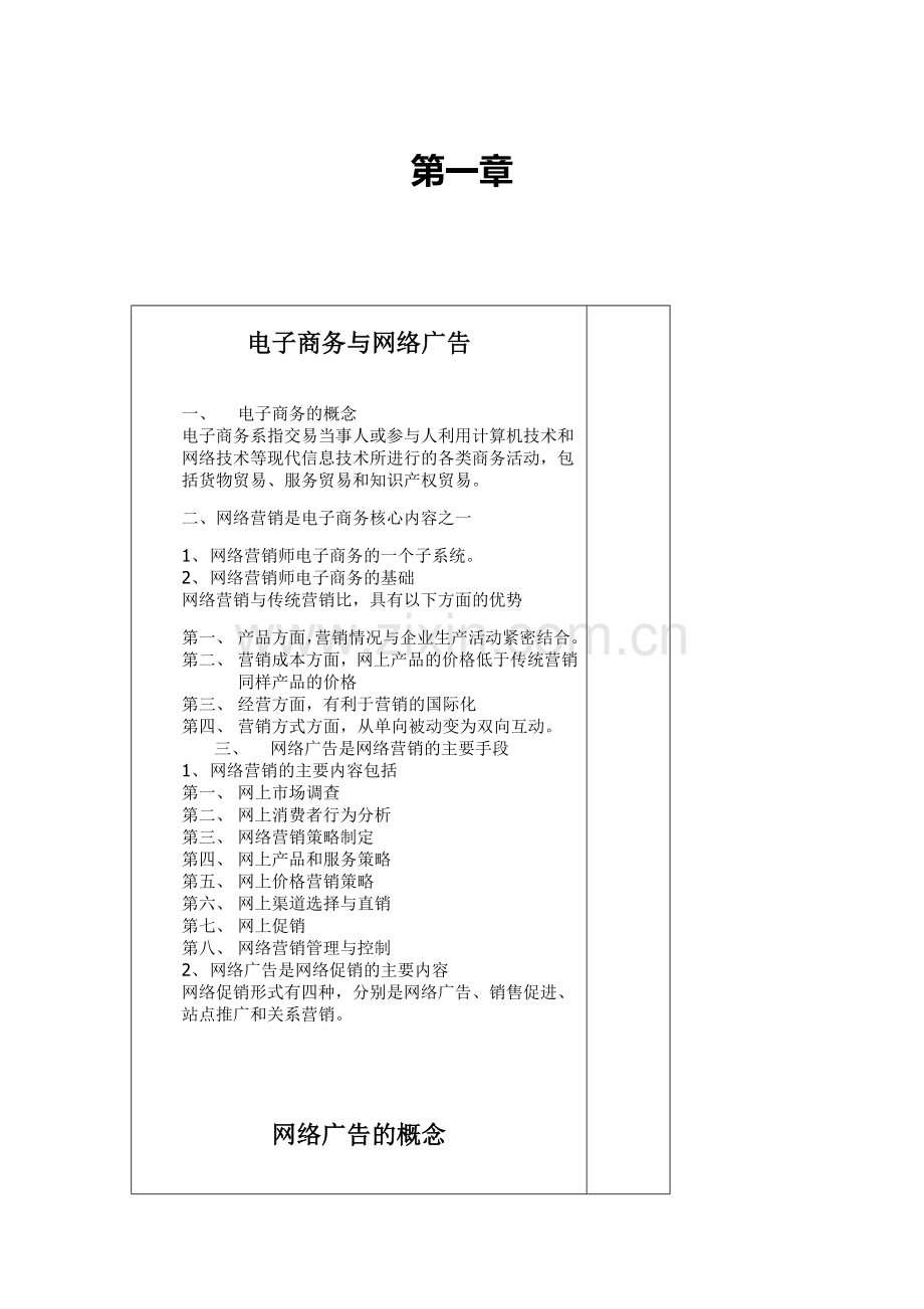 网络广告讲义.docx_第1页
