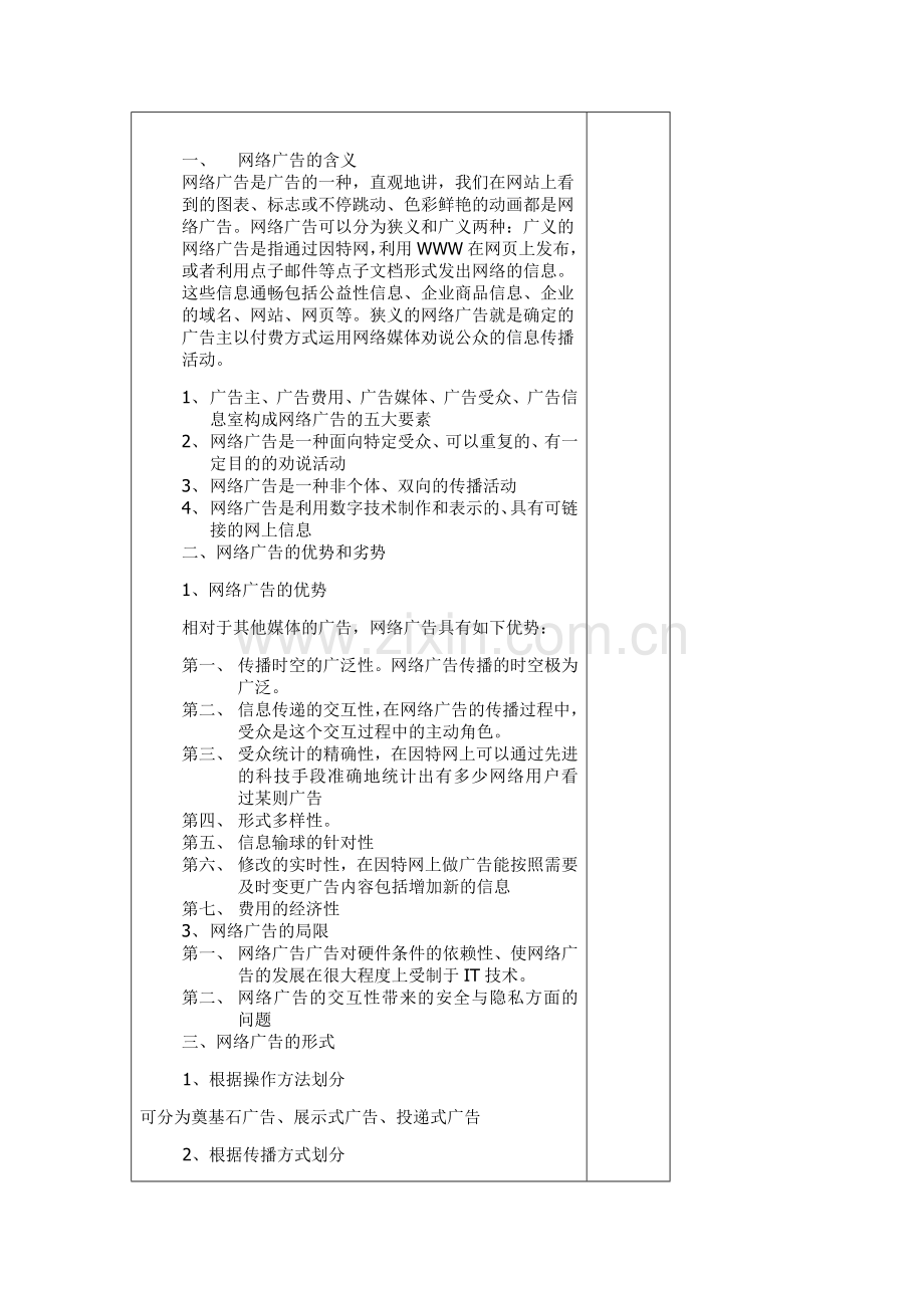 网络广告讲义.docx_第2页