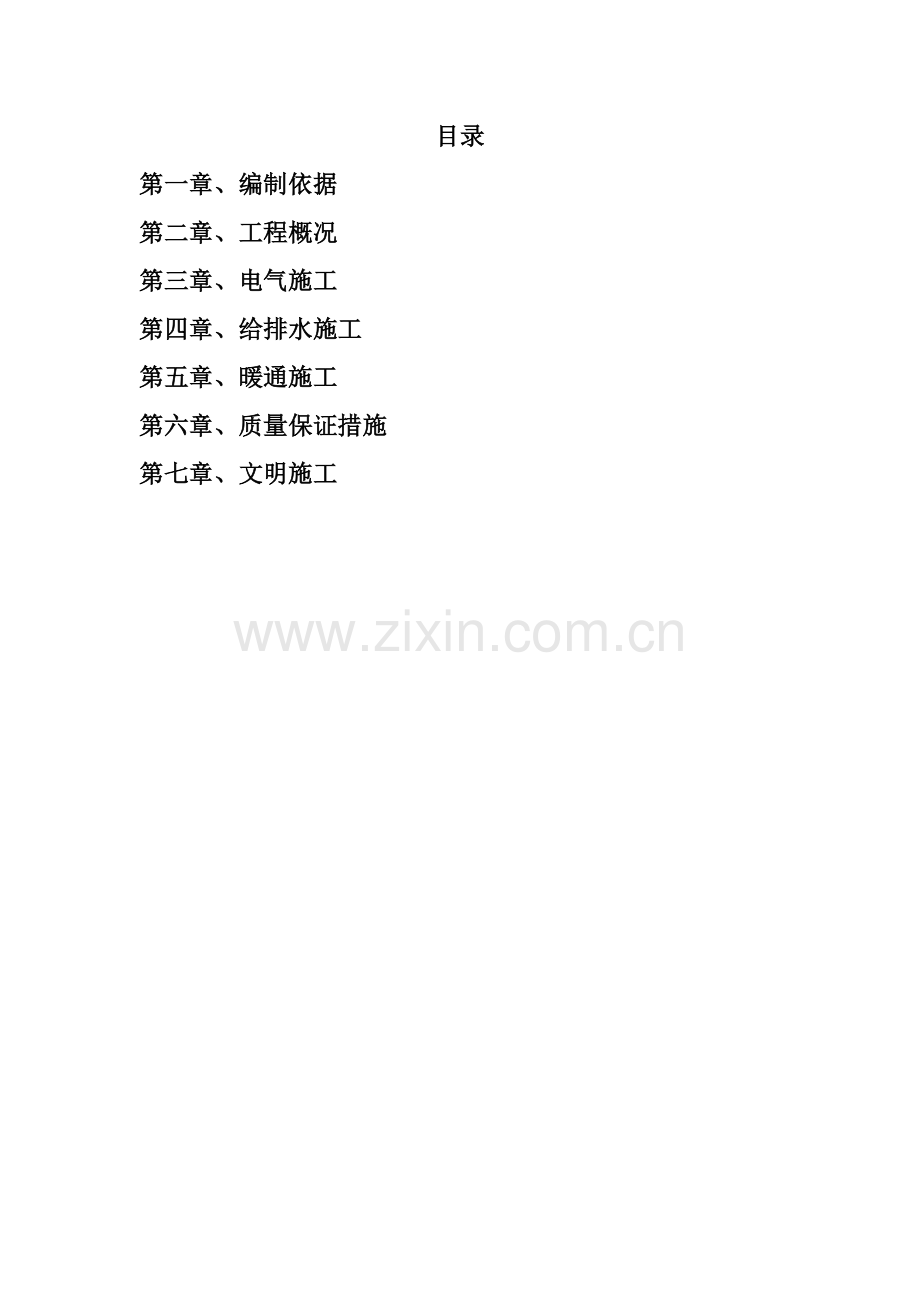 标牌市场B标安装施工方案.docx_第2页