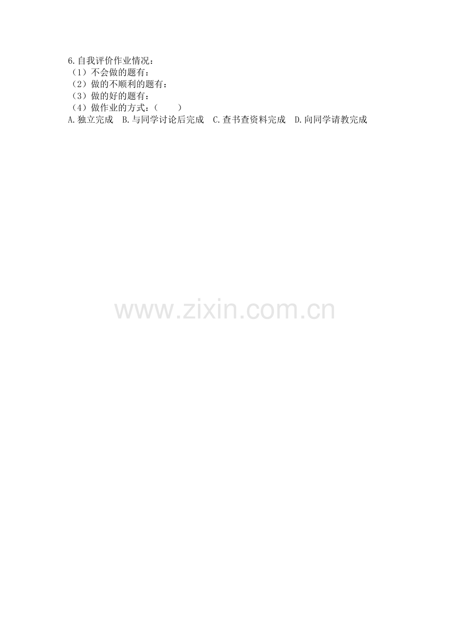 直线和圆的位置关系(第二课时)——《圆的切线的判定》课后作业.docx_第2页