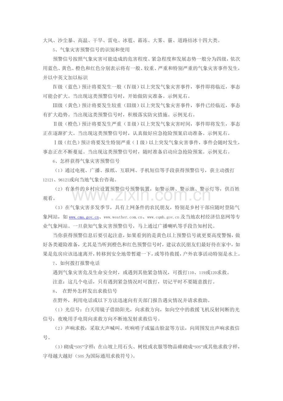 气象灾害的常识和应对措施.doc_第2页