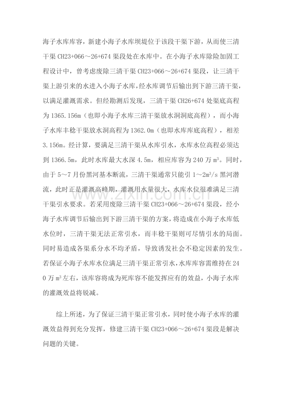 正反拱箱形暗涵渠道的设计(1).docx_第2页