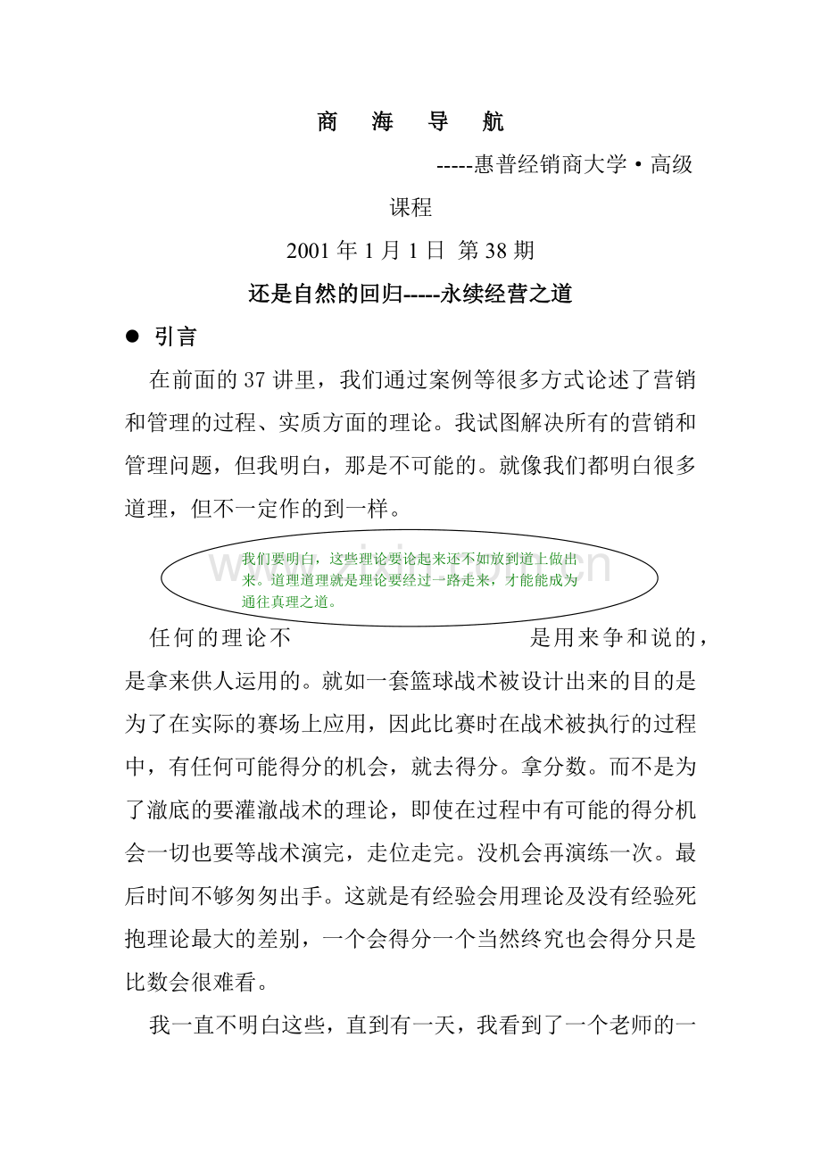 永续经营渠道管理分析.docx_第1页