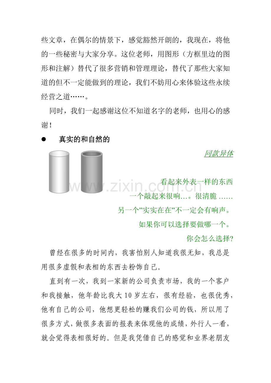 永续经营渠道管理分析.docx_第2页