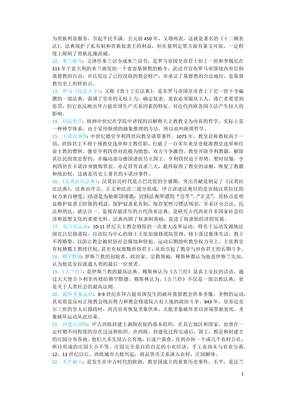 世界史名词和简答.docx_第2页