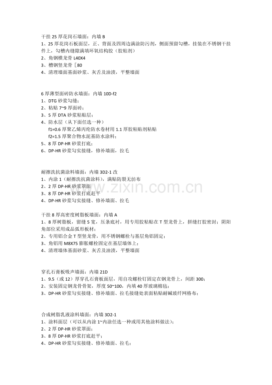 楼面顶棚做法.docx_第1页