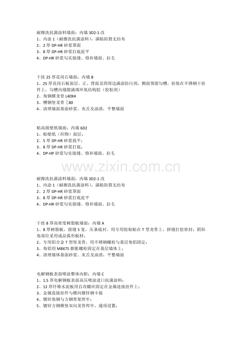 楼面顶棚做法.docx_第2页