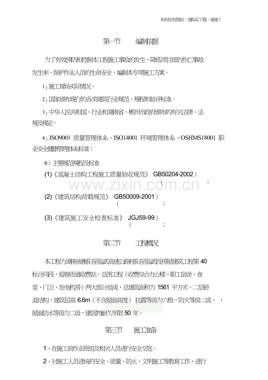 工程合同编制依据.doc_第1页