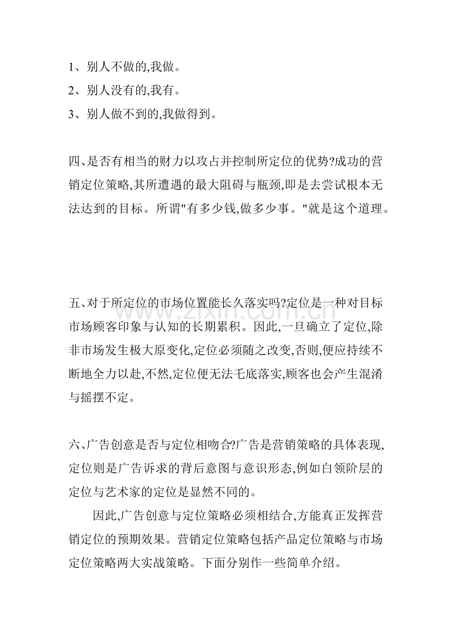 营销定位策略的实战步骤.docx_第2页