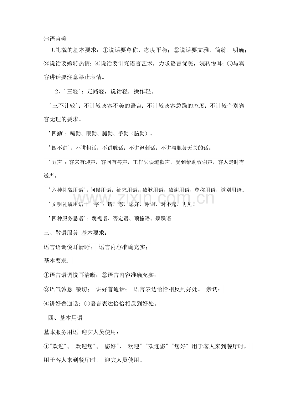 餐厅服务语言培训教材.docx_第1页