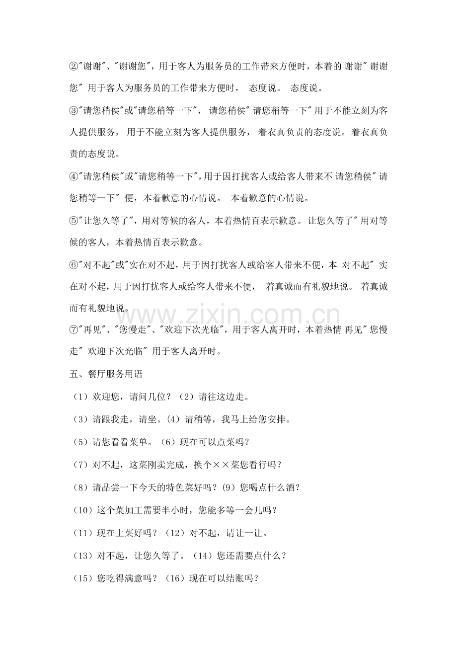 餐厅服务语言培训教材.docx_第2页