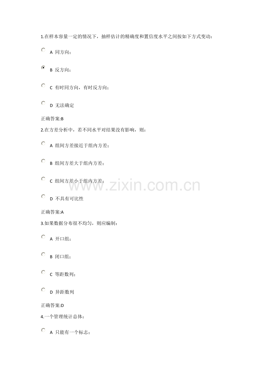 管理统计学在线作业答案.docx_第1页