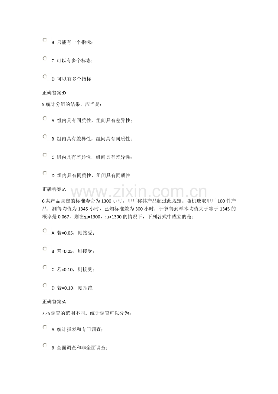 管理统计学在线作业答案.docx_第2页