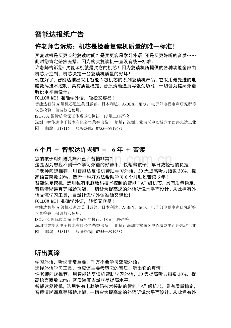 智能达广告篇.docx_第1页