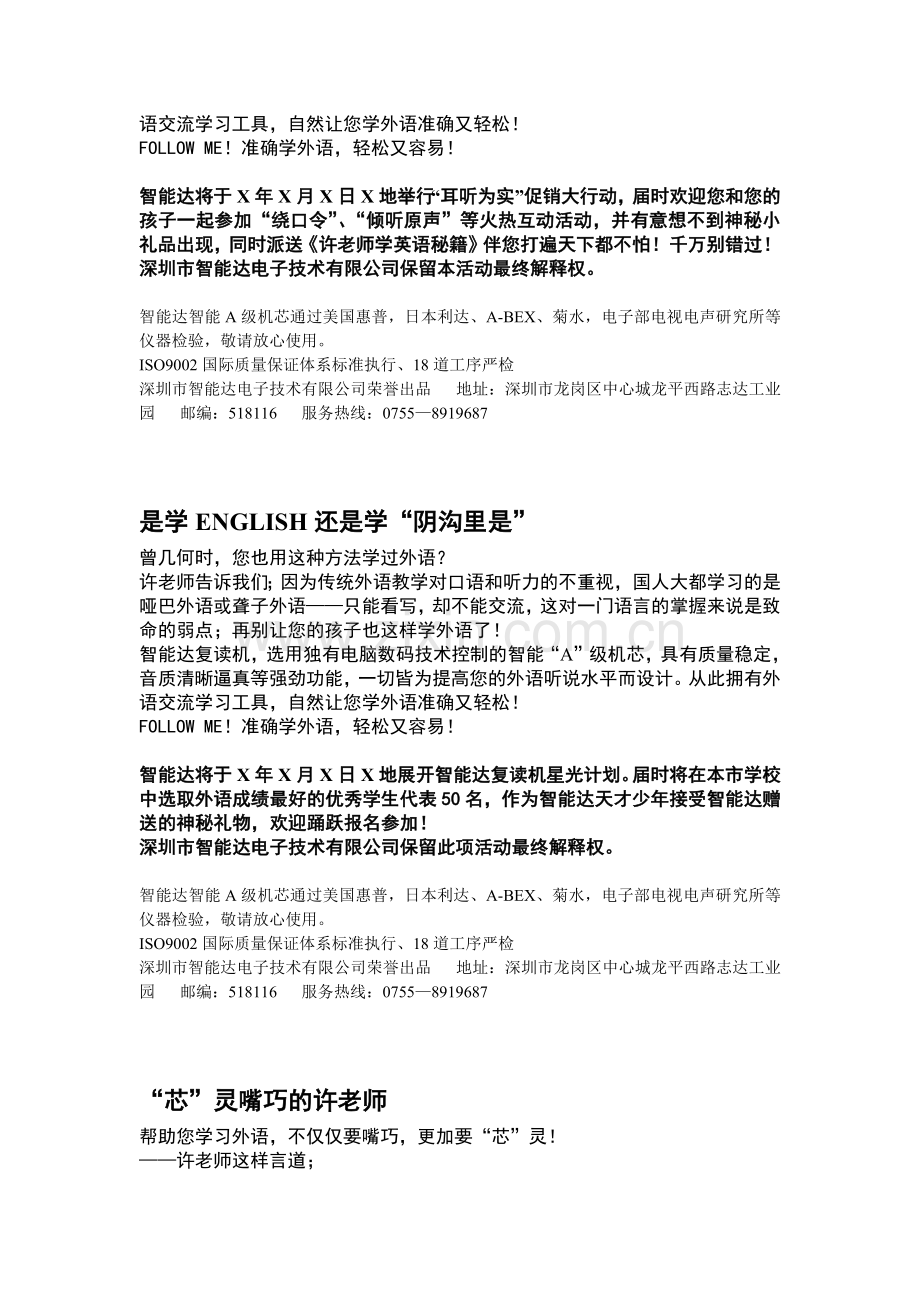 智能达广告篇.docx_第2页