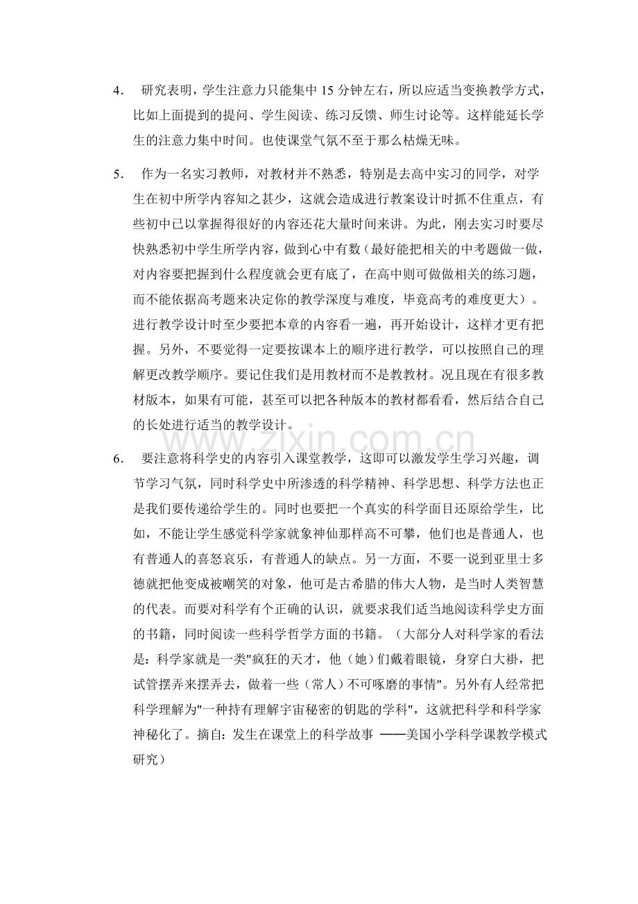 给师范实习生的建议.doc_第2页