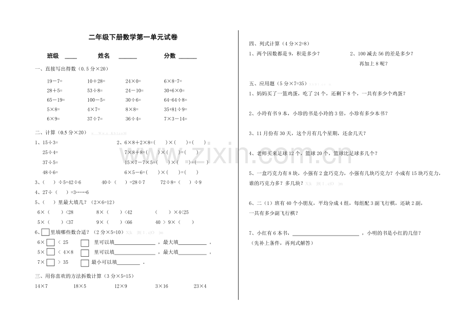 沪教版二年级数学下册第一单元测试题.doc_第1页