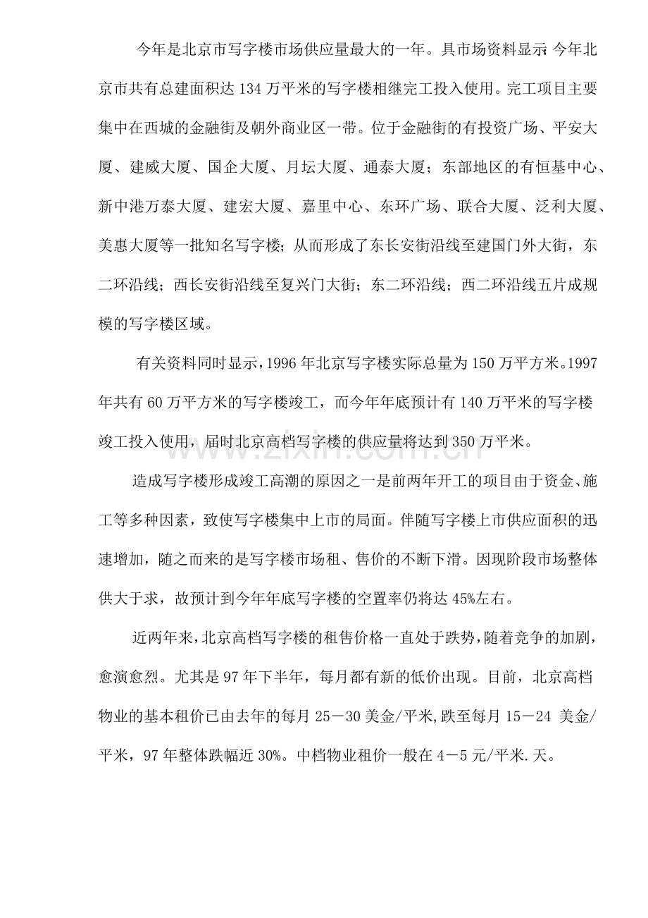 房地产业某某大厦销售策划报告.docx_第2页