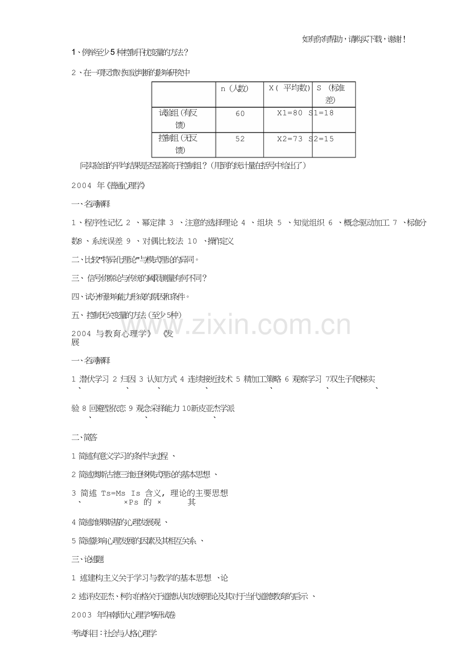 华南师大心理学.doc_第2页
