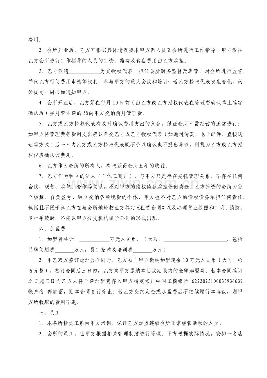 特许连锁加盟协议.docx_第2页