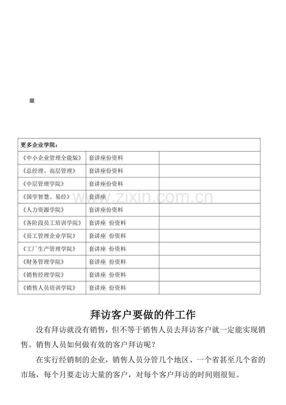 拜访客户要做的件准备工作.docx_第1页