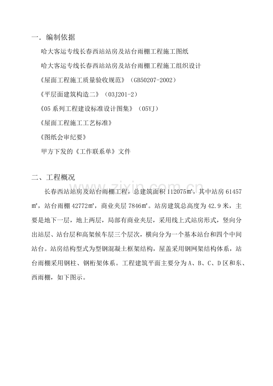 长西屋面施工方案.docx_第2页