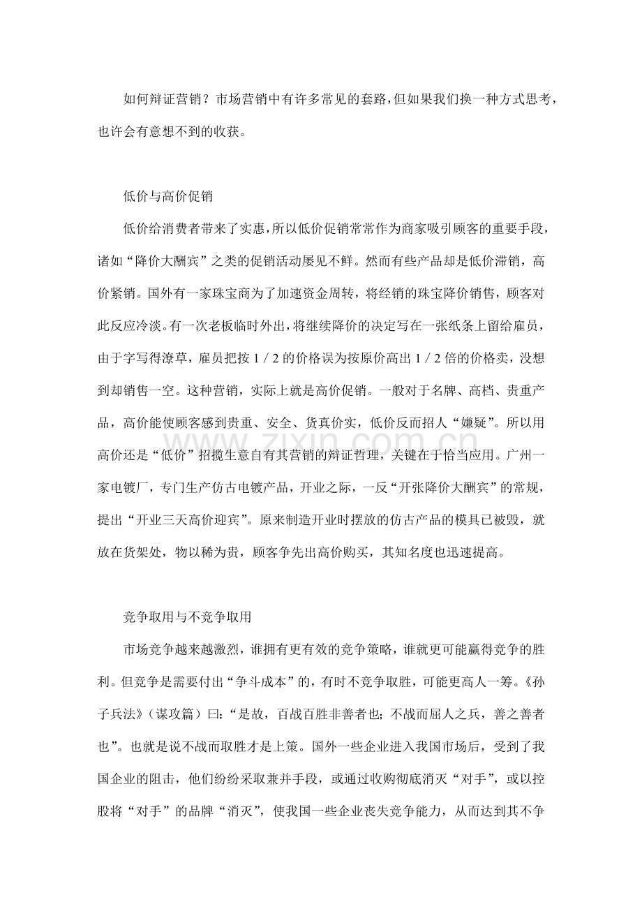 销管理的项原则分析.docx_第2页