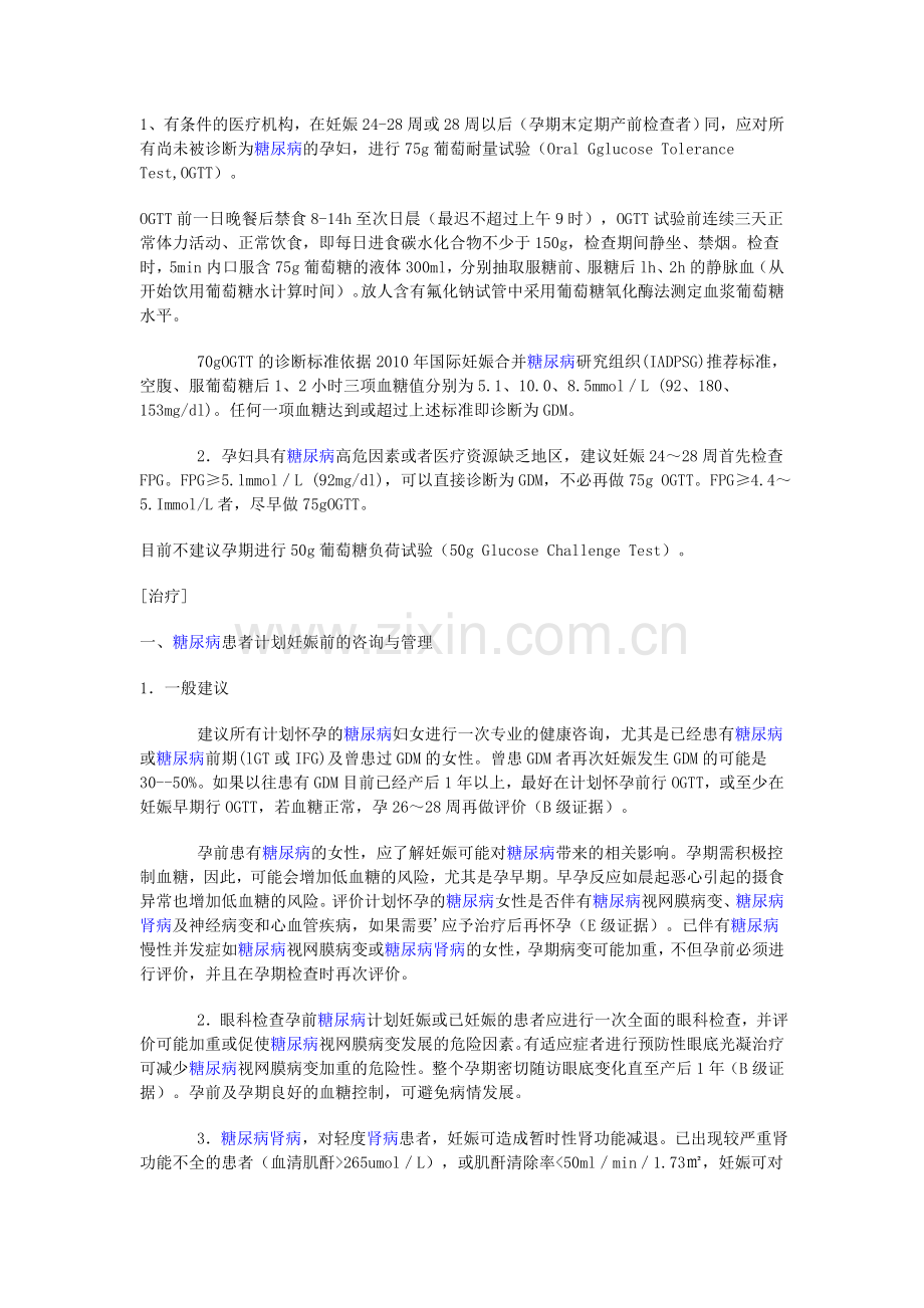 妊娠合并糖尿病诊治推荐指南.doc_第2页