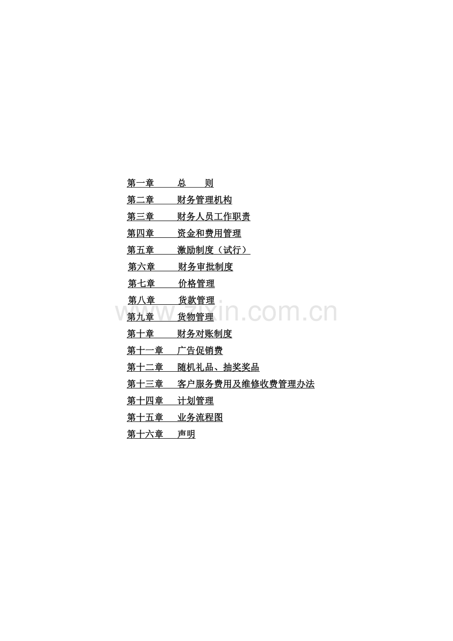 营销管理财务大纲.docx_第2页