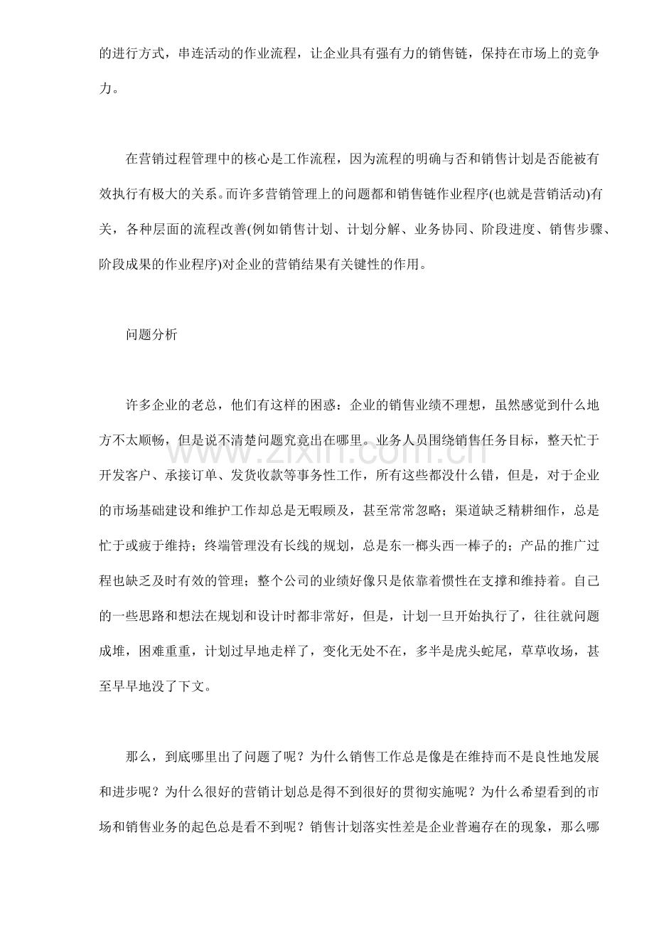 营销执行力：过程管理.docx_第2页