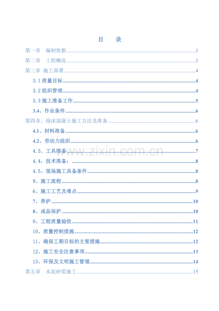车库顶板施工专项方案.docx_第2页