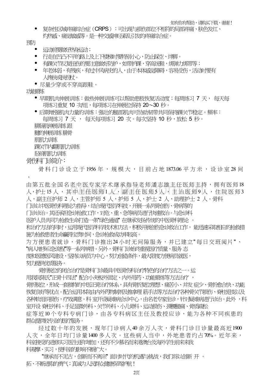 踝关节韧带损伤的防治.doc_第2页