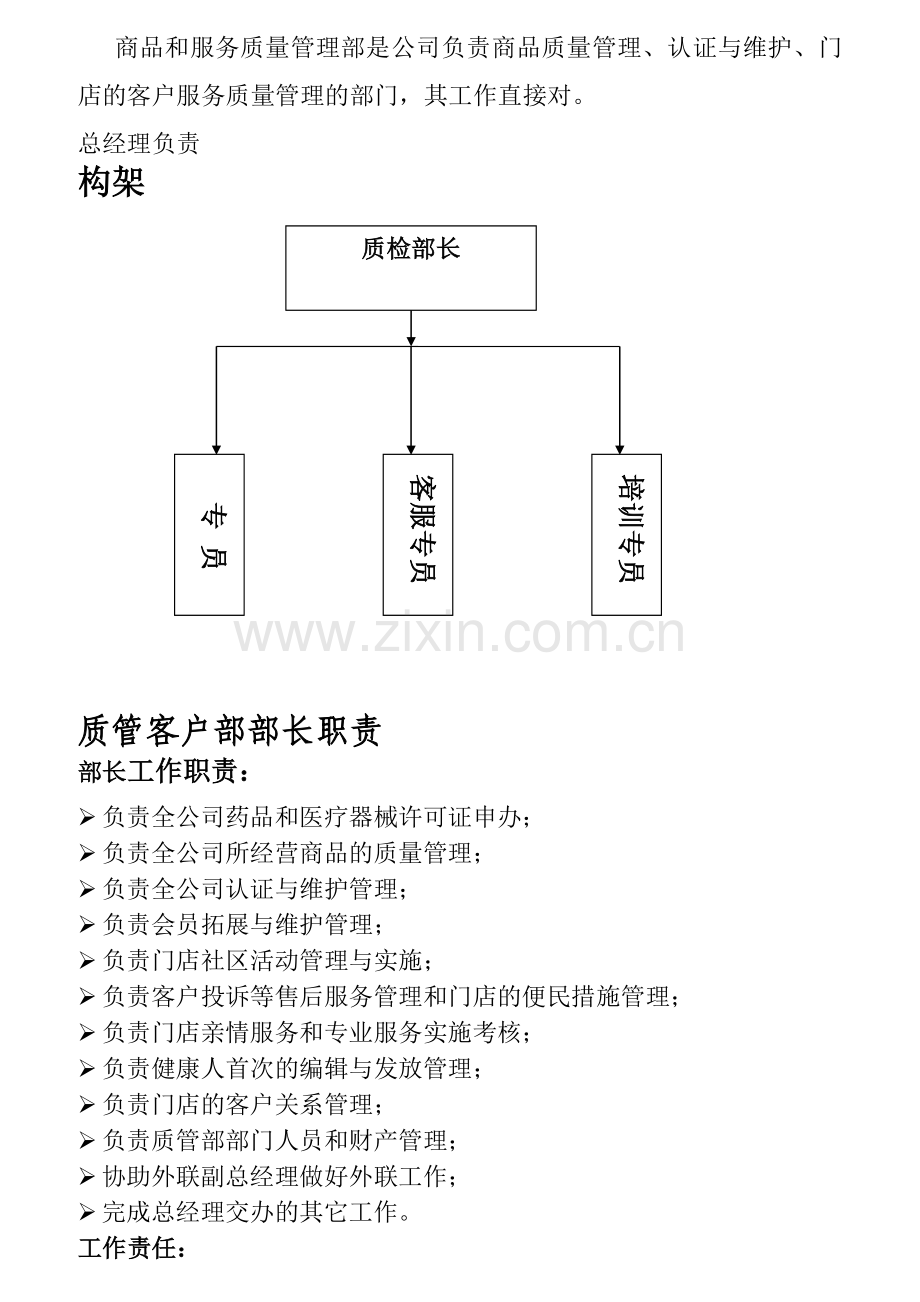 质管客户部职能制度.docx_第2页