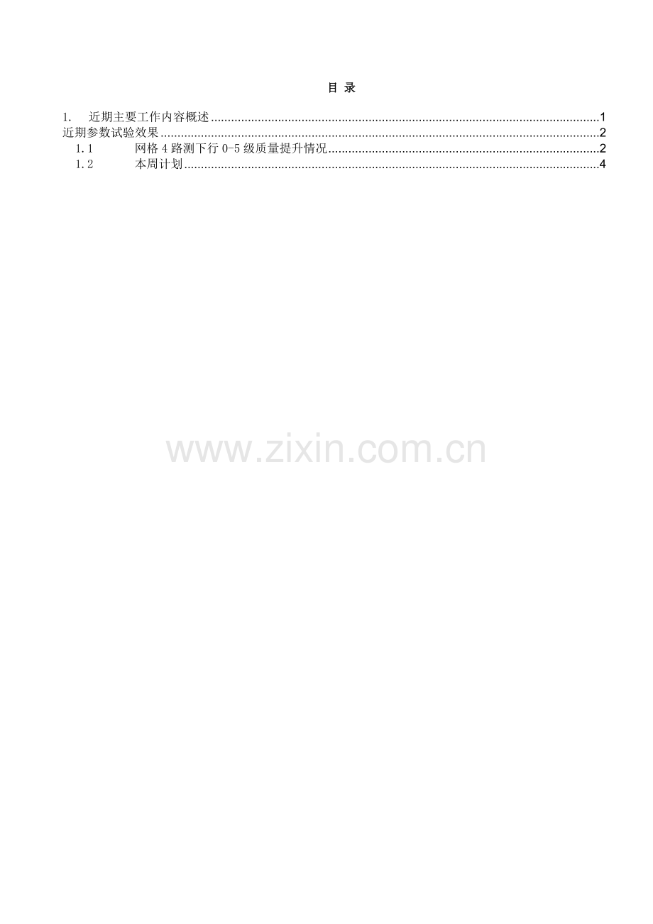 温州移动GSM网络下行0-5级质量提升--近期参数推广效果和计划简要V2.docx_第2页