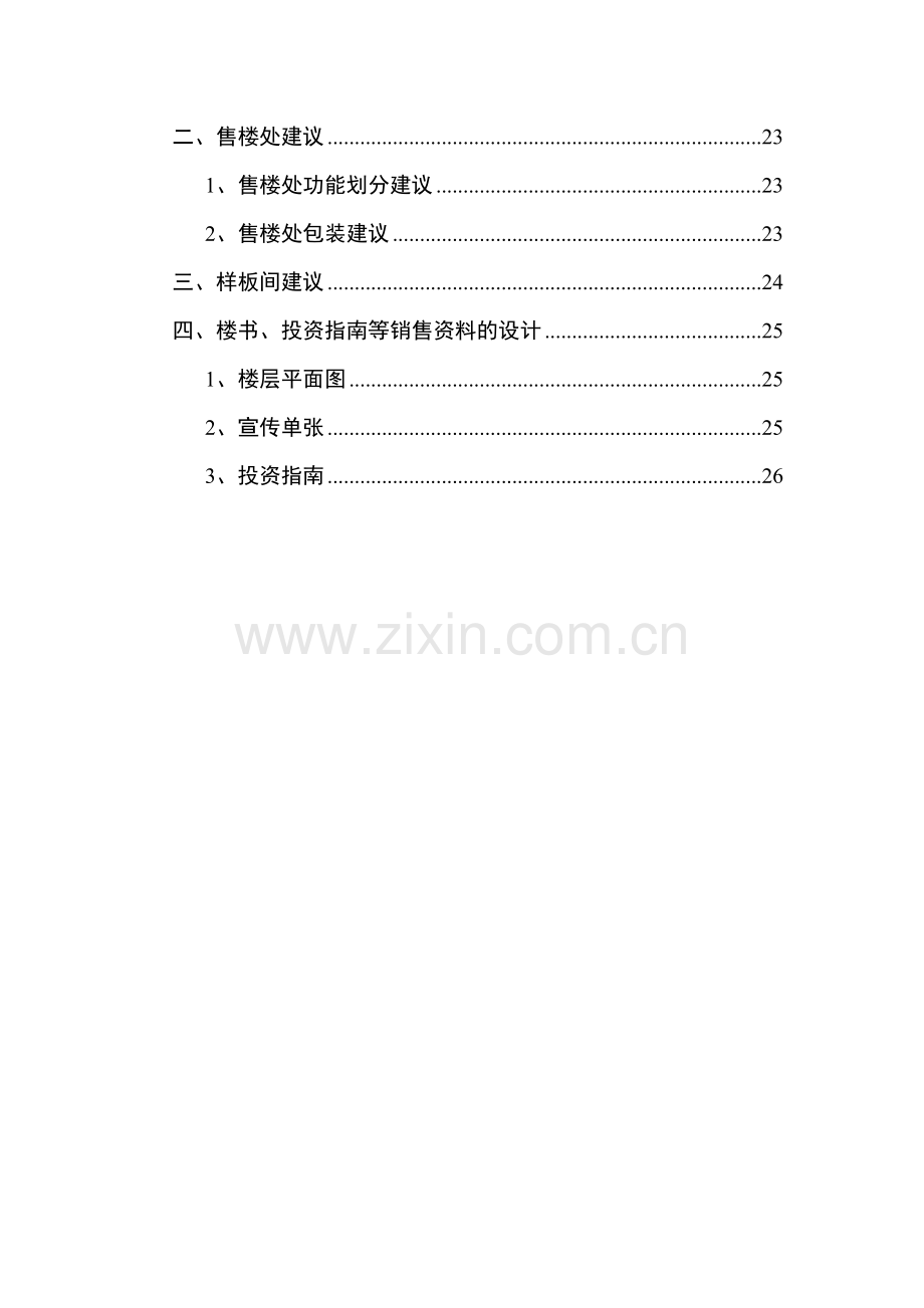 株洲汇亚国际服装博览中心项目包装与营销推广报告.docx_第2页