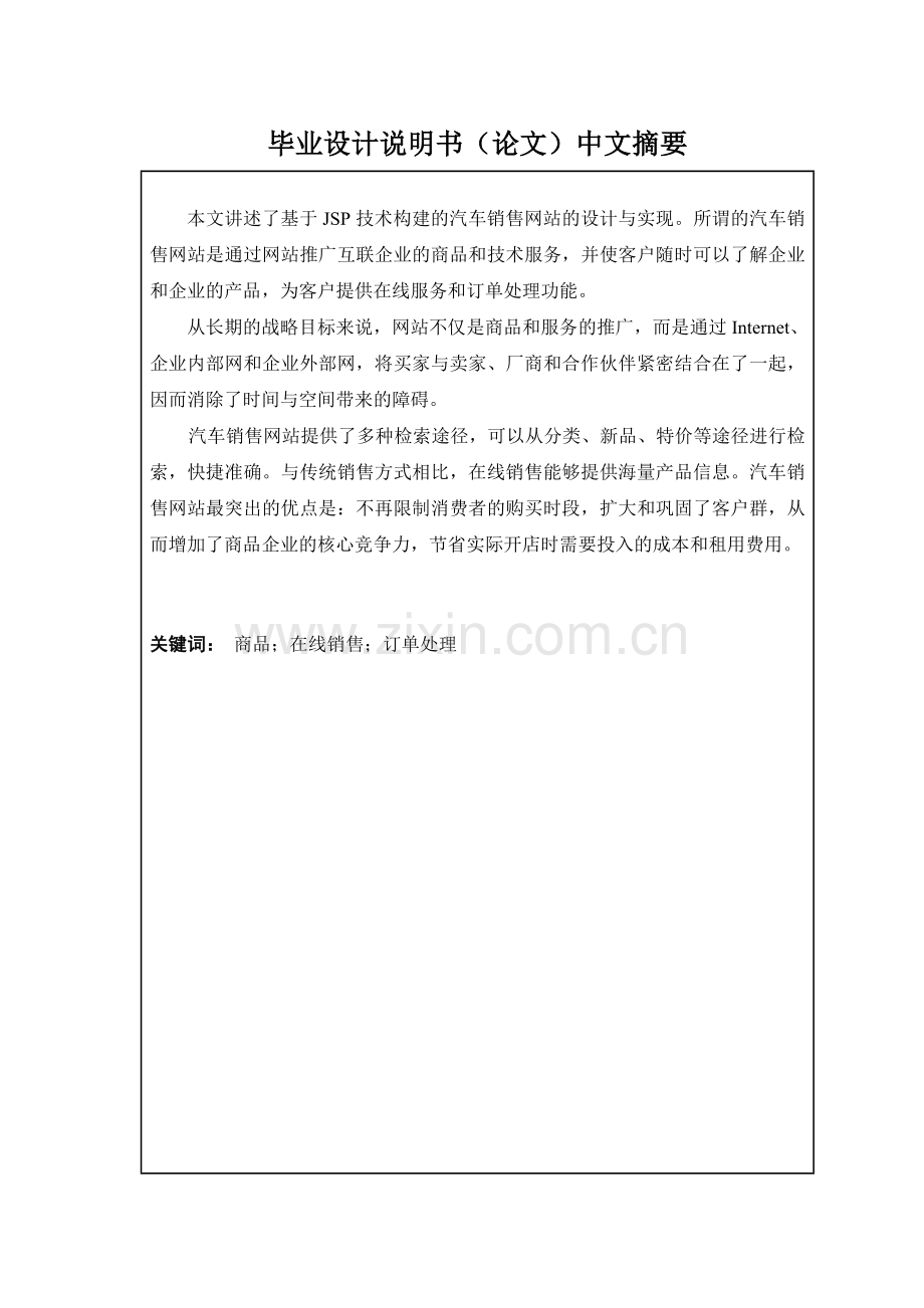 车辆销售管理及管理知识系统学.docx_第2页