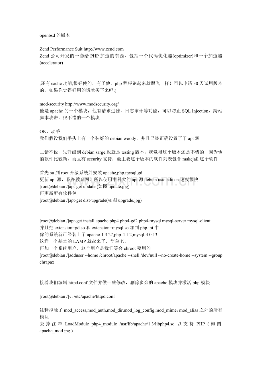 打造Linux下超级安全的LAMP服务器.docx_第2页