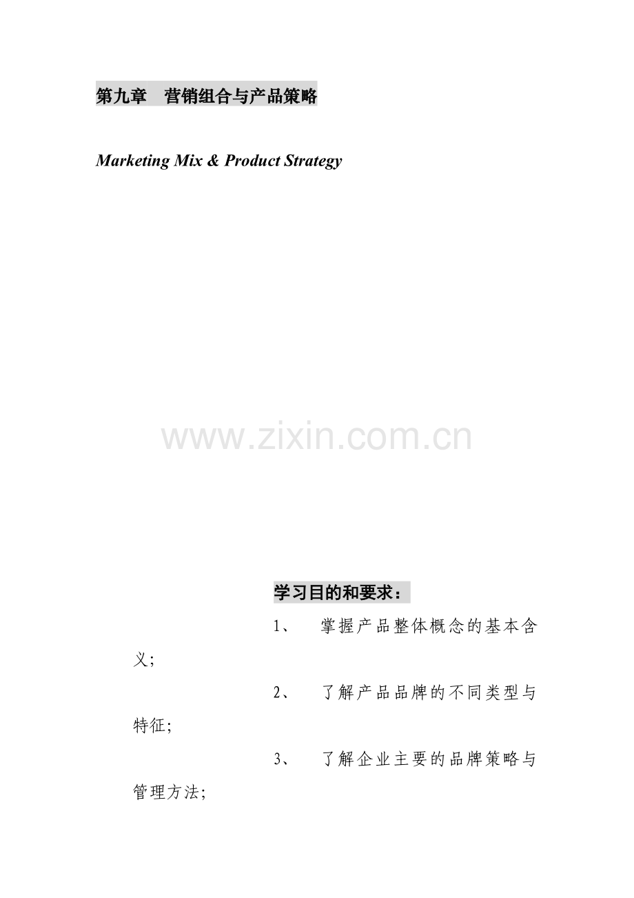 营销策略组合的含义.docx_第1页