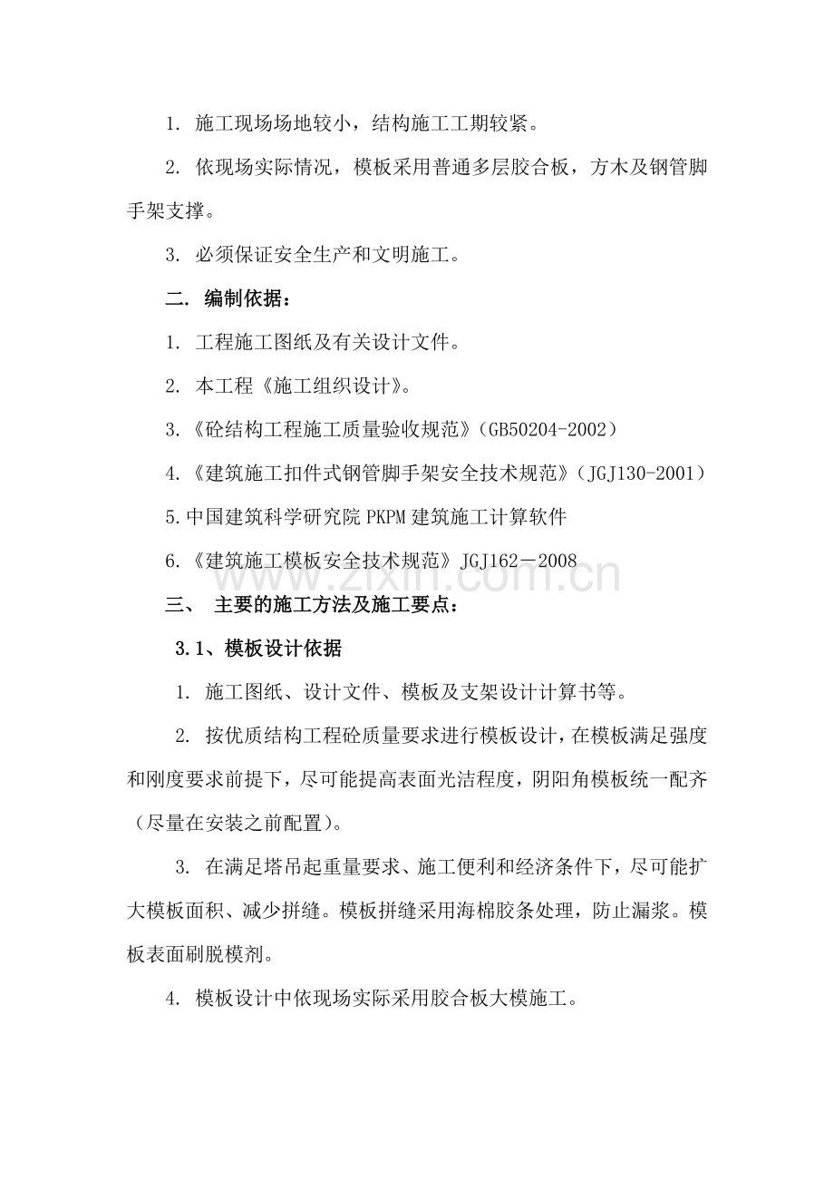 方城模板工程支拆施工方案.docx_第2页